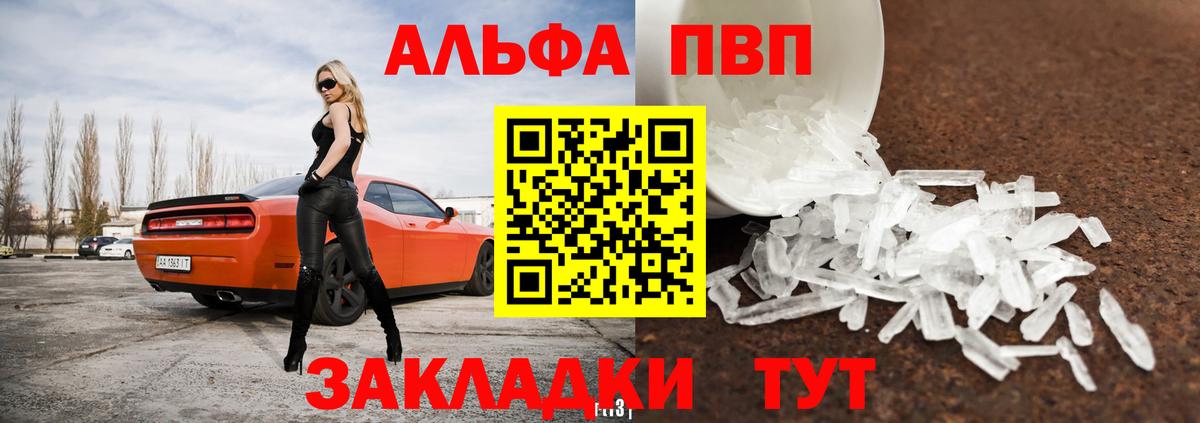 A PVP мука  Alpha-PVP  Alpha-PVP крисы CK  Сафоново  Вход с VPN  Альфа ПВП кристаллы 