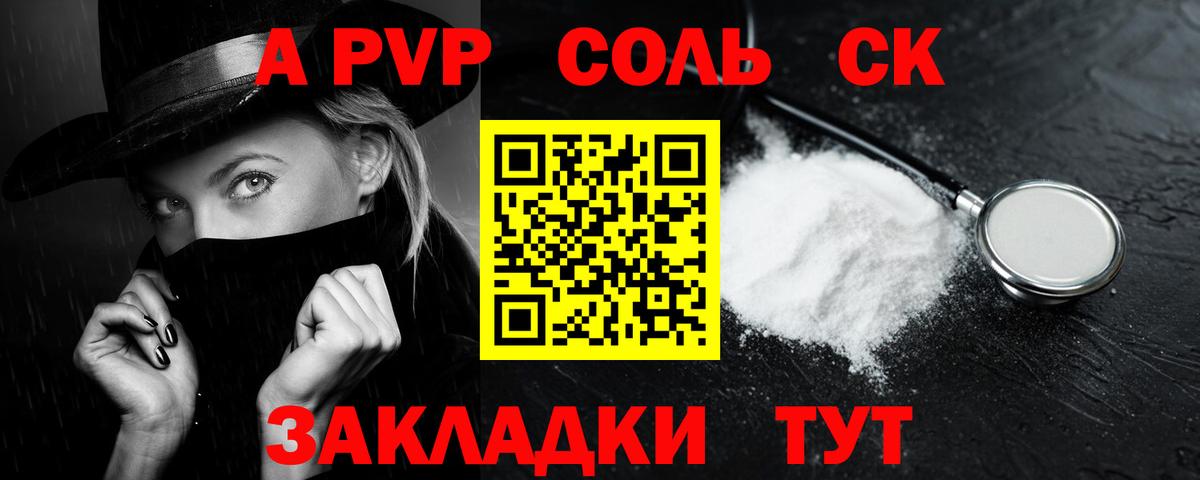 Альфа ПВП Crystall Сафоново