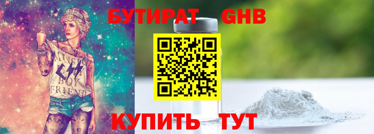 БУТИРАТ  Вход с VPN  Сафоново  Бутират 99% 