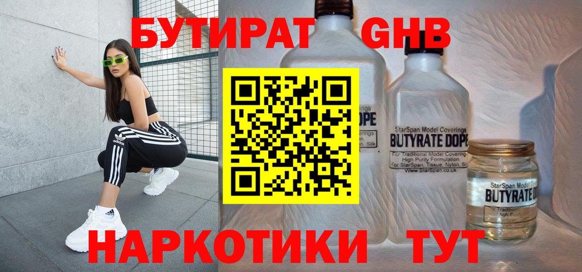 Бутират 99% Сафоново