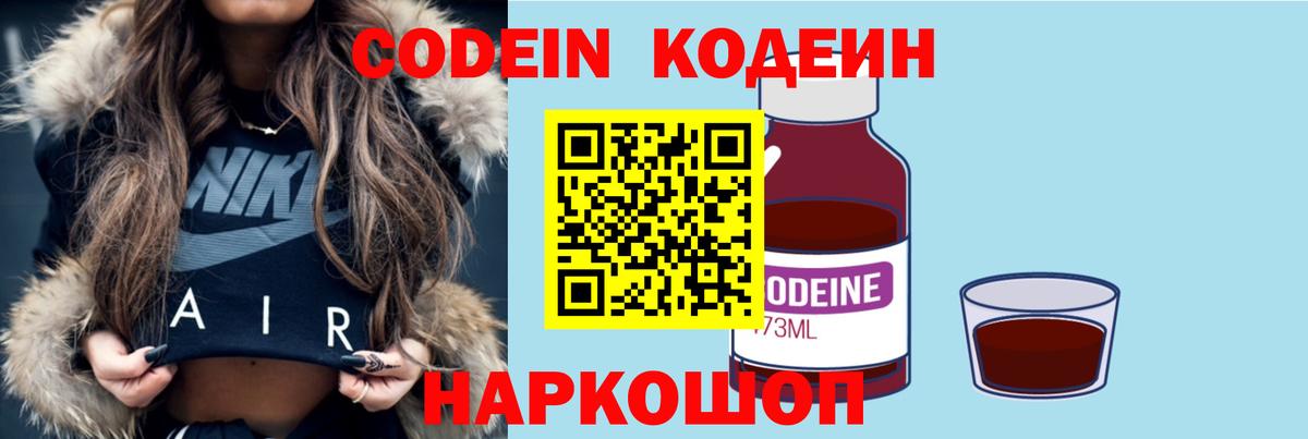 Codein Purple Drank  Кодеин Purple Drank  Сафоново  Вход с VPN 