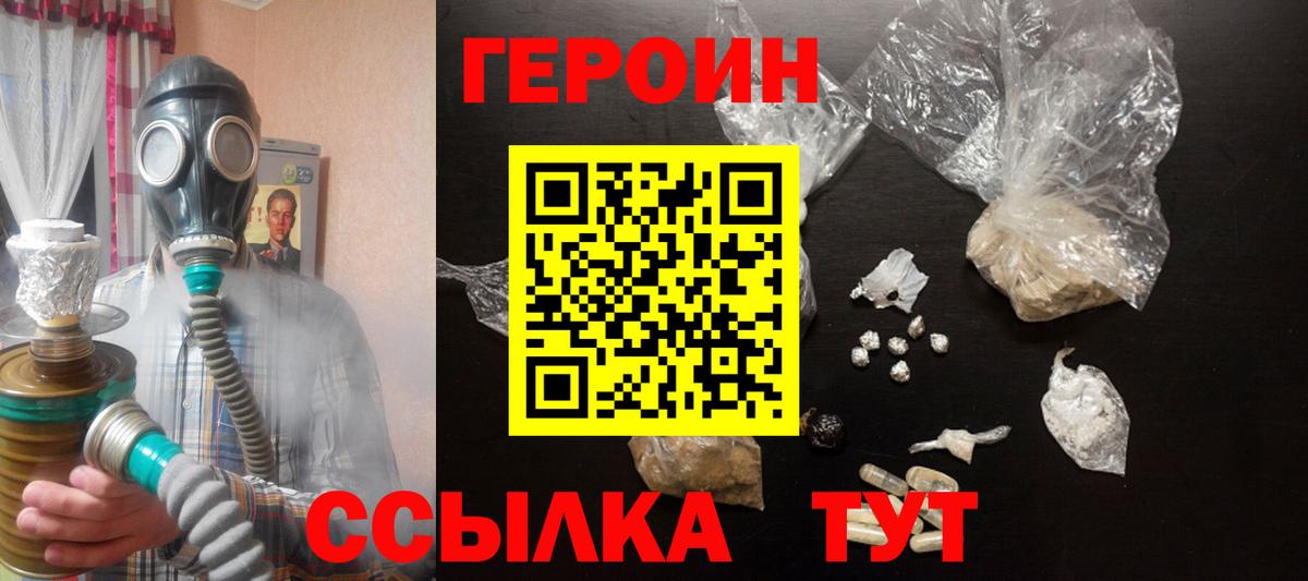 ГЕРОИН  Вход с VPN  Сафоново  Героин хмурый 