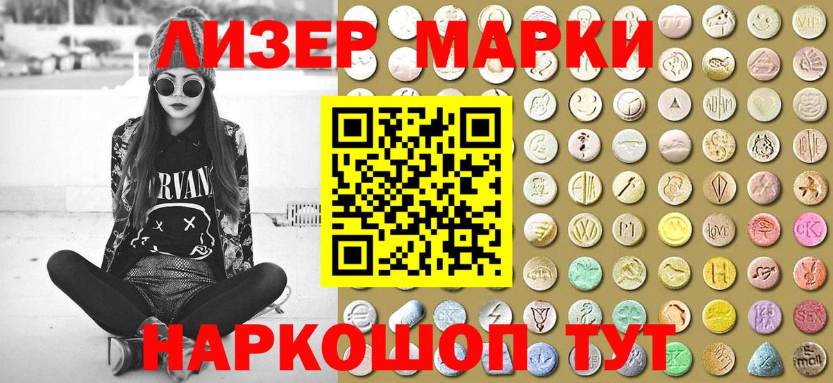 Марки 25I-NBOMe 1500мкг Сафоново