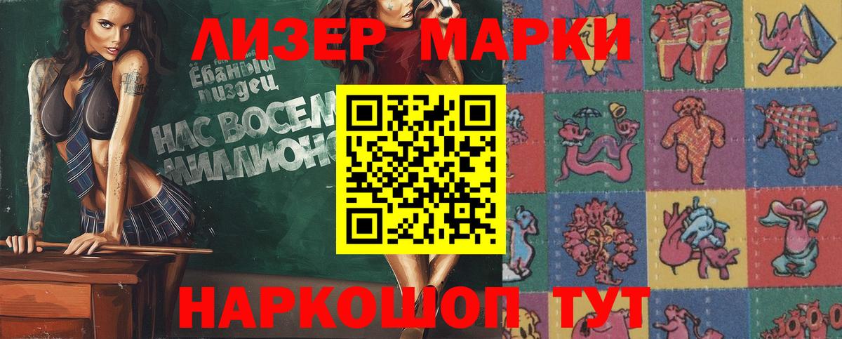 Наркотические марки 1500мкг  Вход с VPN  Сафоново 